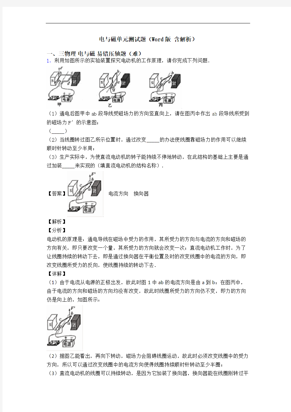 电与磁单元测试题(Word版 含解析)