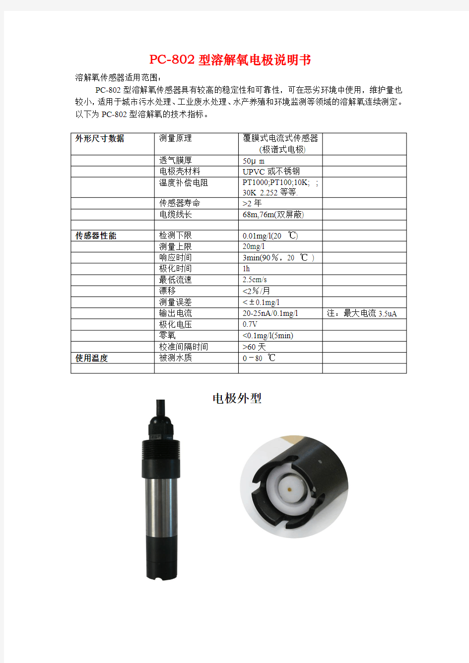 溶解氧传感器适用范围