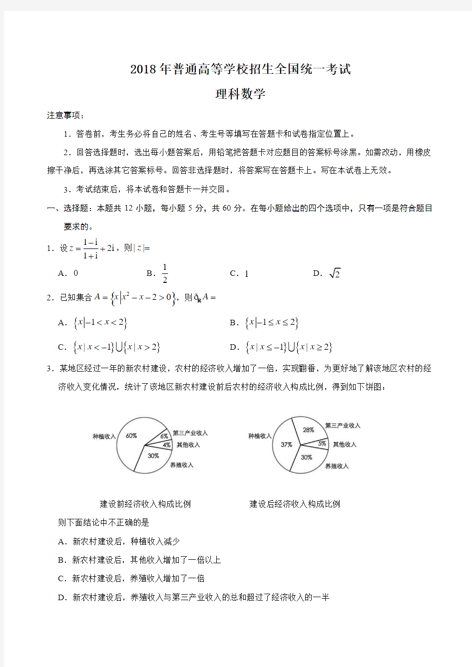 2018全国卷1理数试题及答案