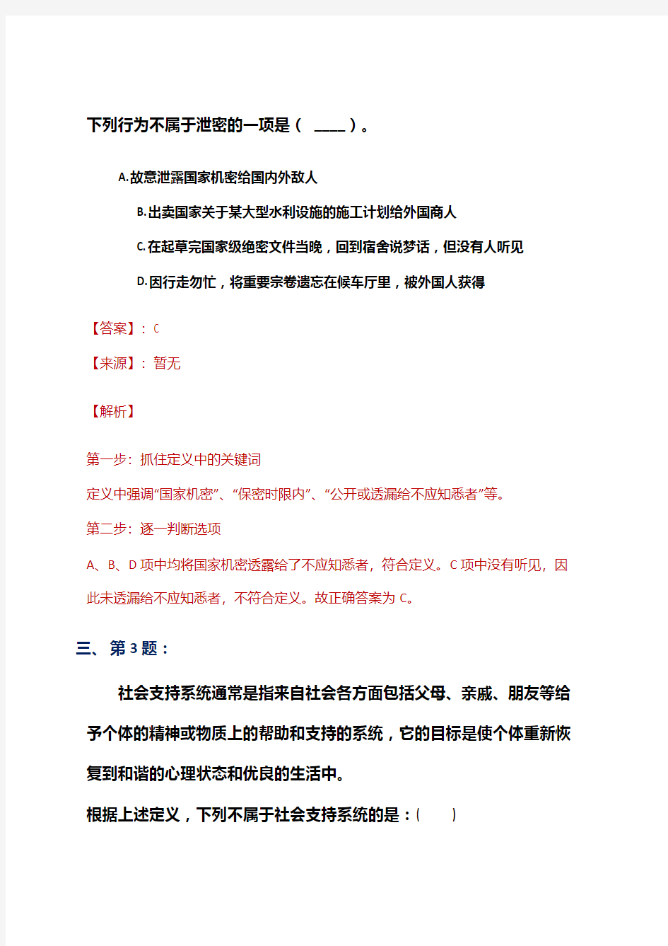 2019-2020年公务员考试备考行测《定义判断》精选练习题含答案解析(七十七)[青海]