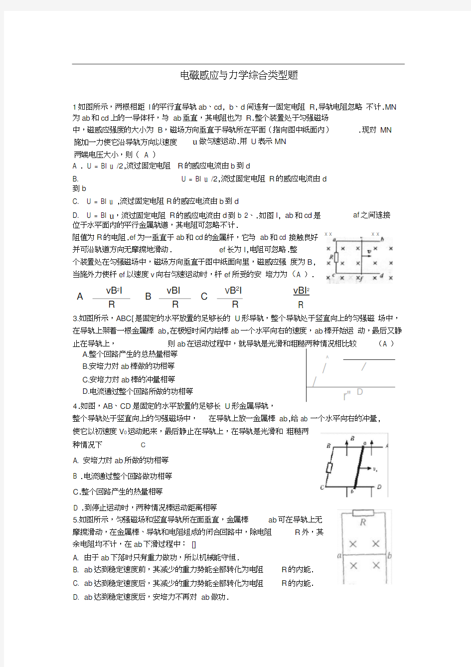 电磁感应与力学综合类型题