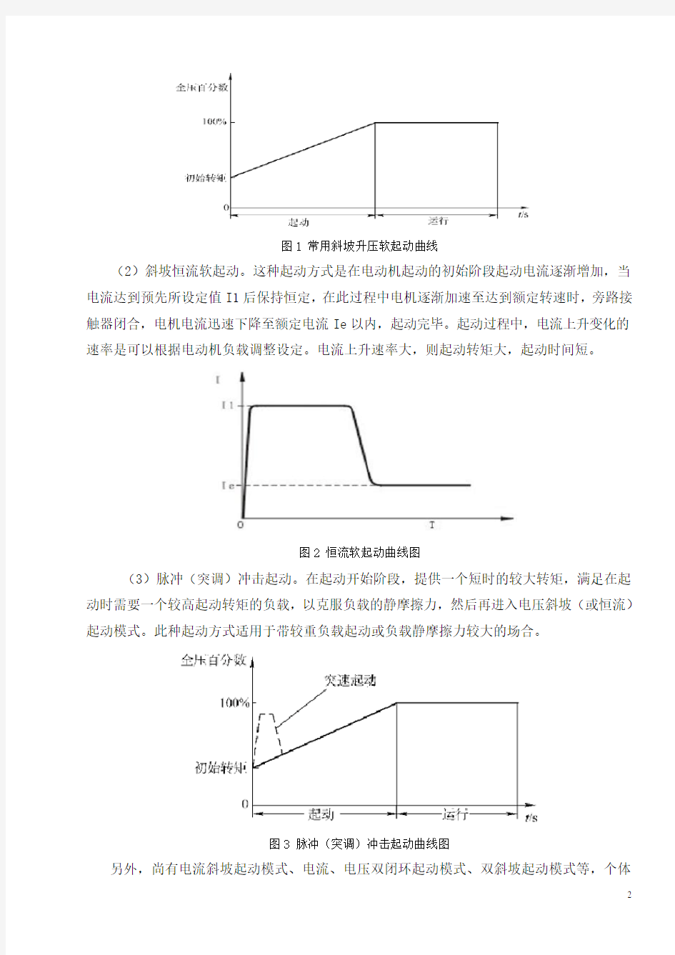 软起动器介绍