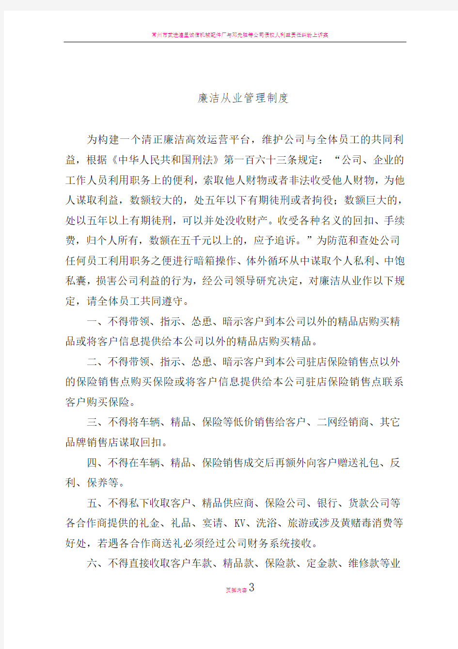 廉洁从业管理制度最详细