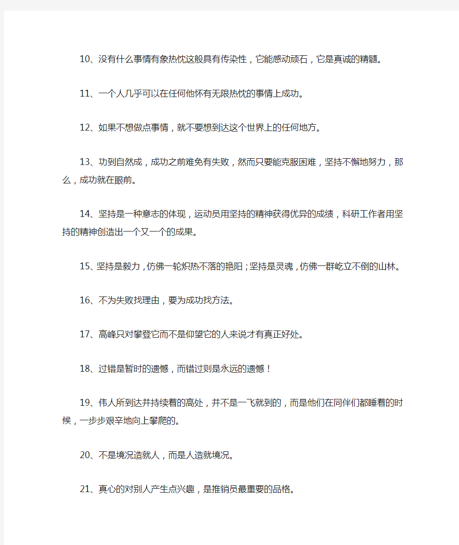 追求成功的励志名人名言大全