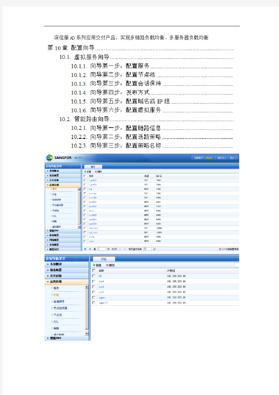 负载均衡使用操作-深信服