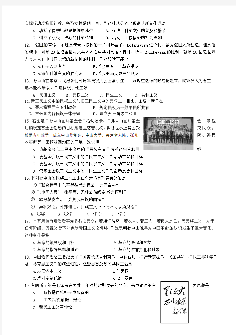 江苏省启东中学2014-2015学年高二上学期第一次月考历史试题(必修)Word版含答案
