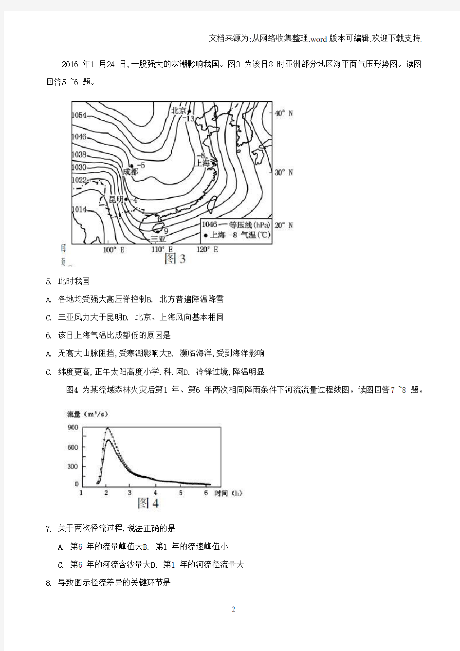 2016年高考试题(江苏卷)——地理(含答案)