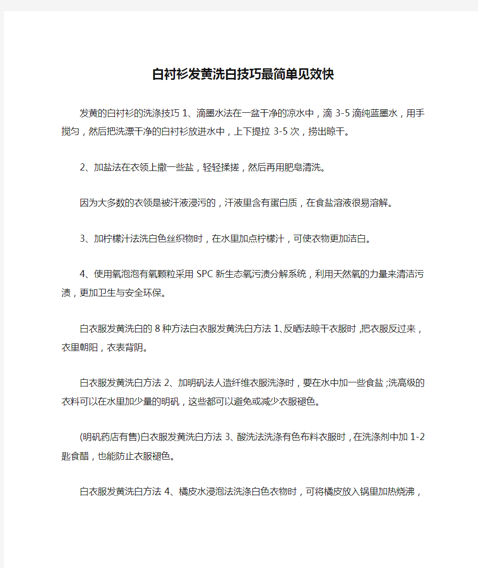 白衬衫发黄洗白技巧最简单见效快