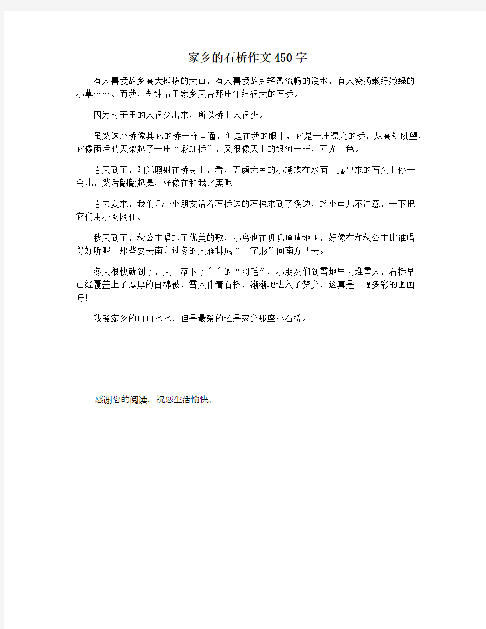 家乡的石桥作文450字