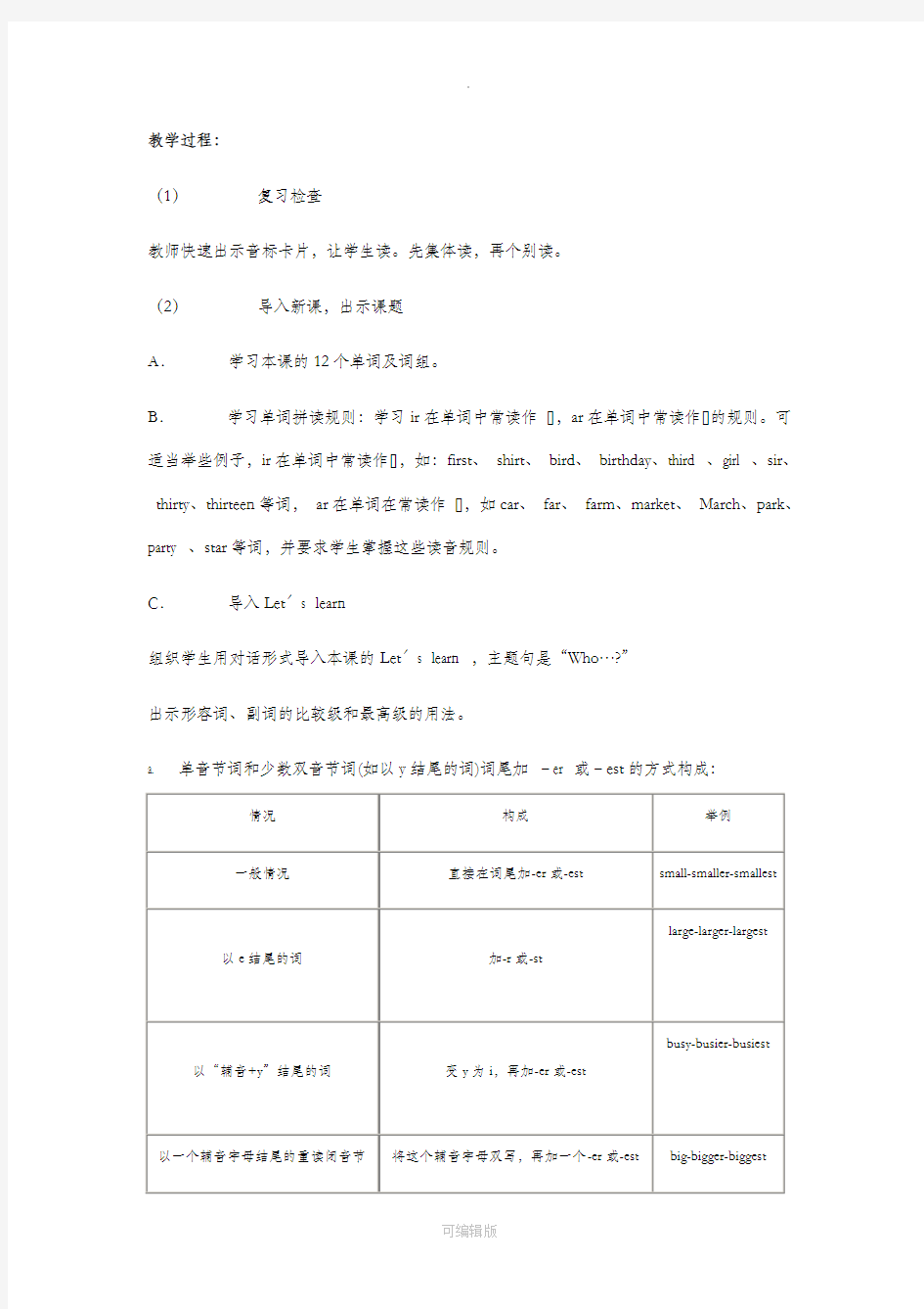 科普版英语六年级下册教案(全册)