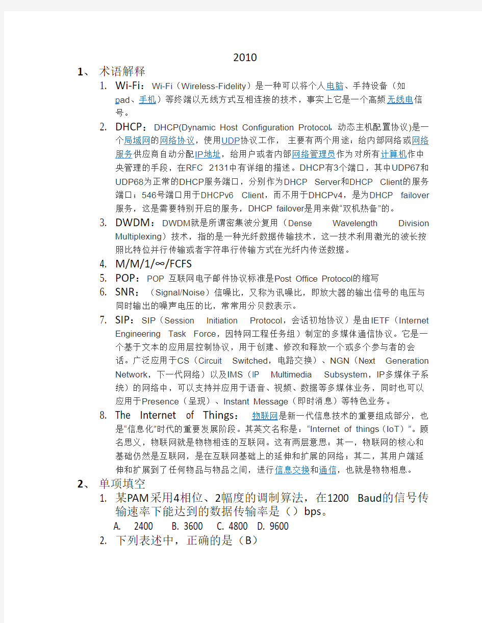 华中科技大学现代计算机网络考试复习题