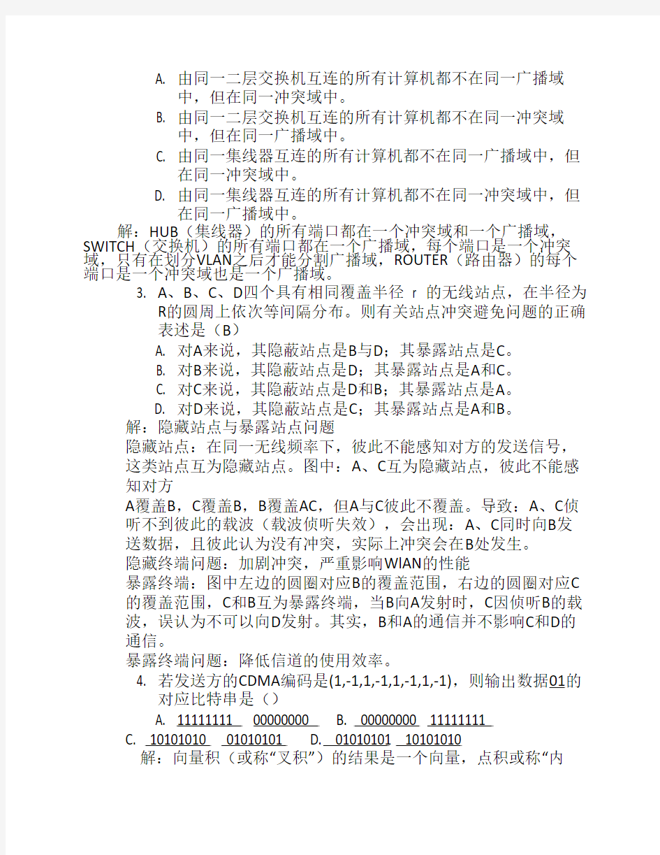华中科技大学现代计算机网络考试复习题