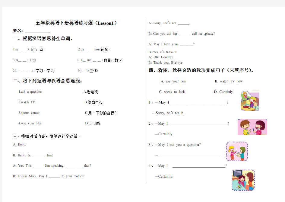 (完整word版)新科普版五年级下册英语练习题(Lesson1)