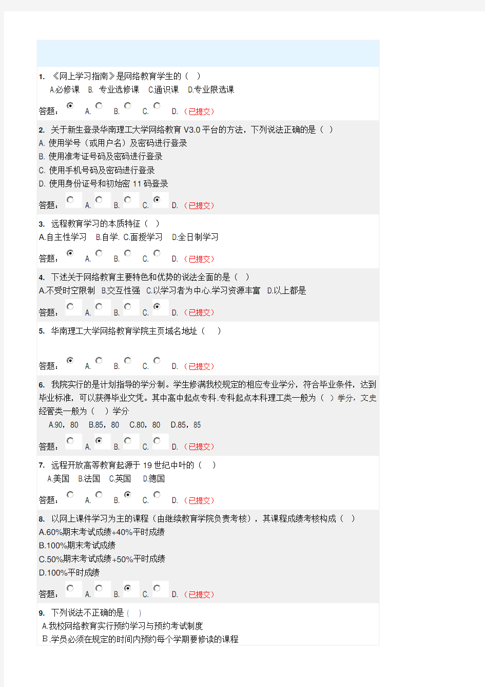 网上学习指南在线考试答案