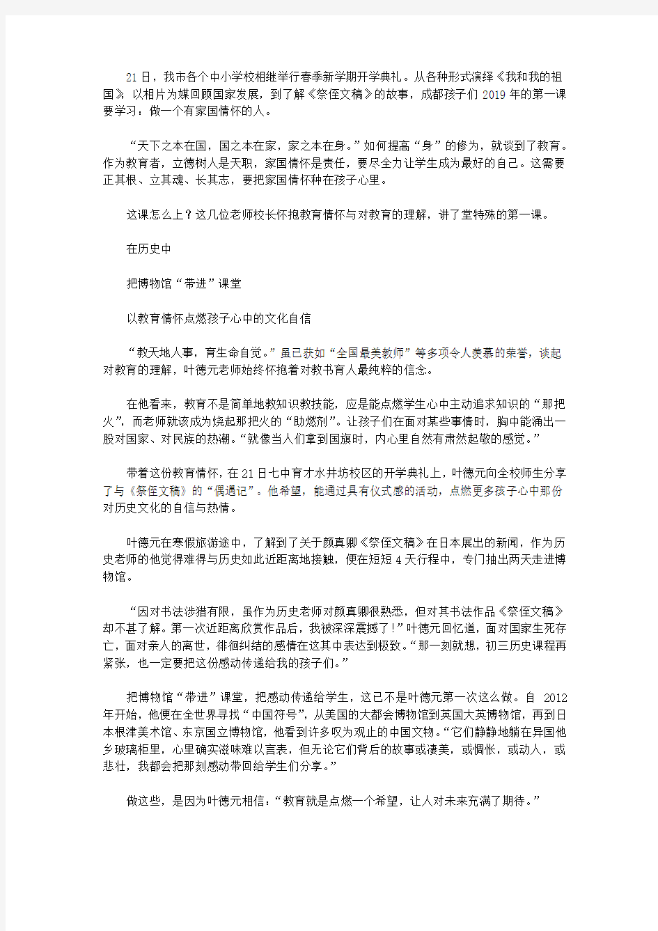 开学第一课 做一个有家国情怀的人 