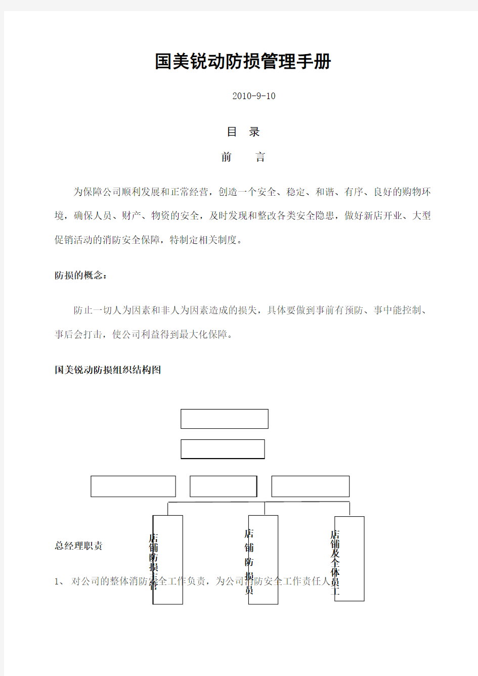 防损管理手册