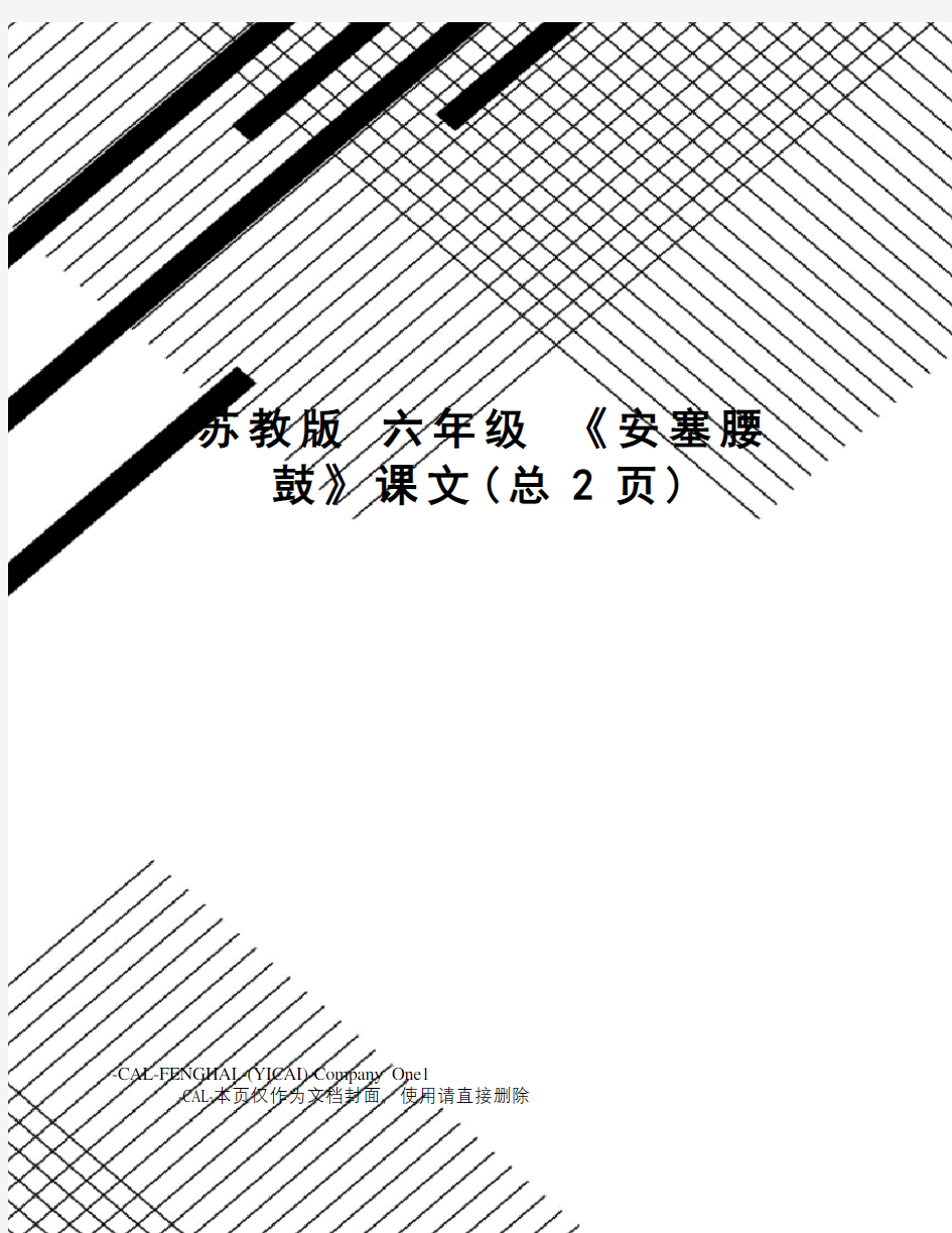 苏教版六年级《安塞腰鼓》课文