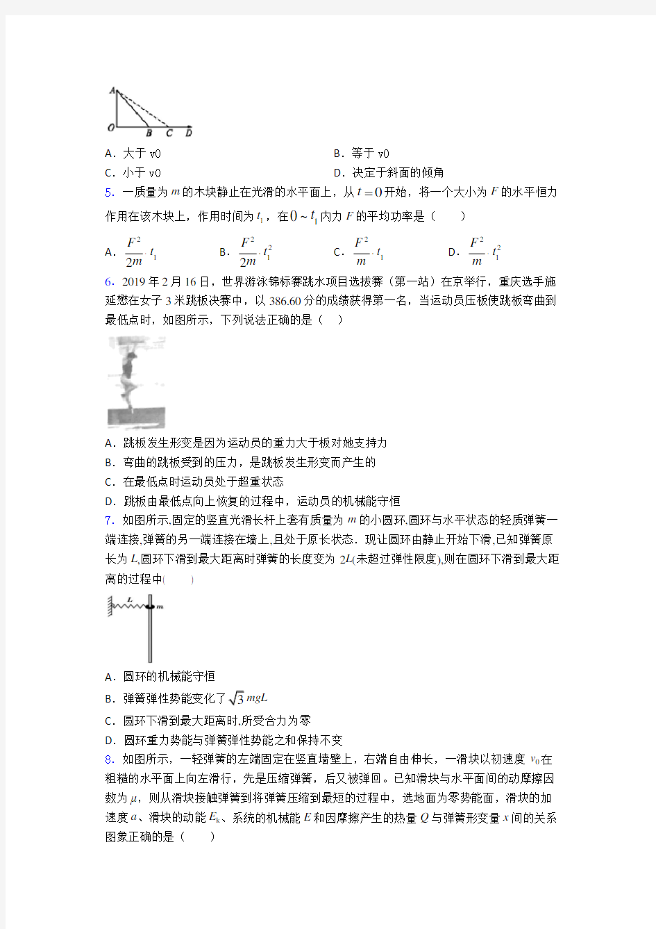 高考物理力学知识点之功和能全集汇编含解析