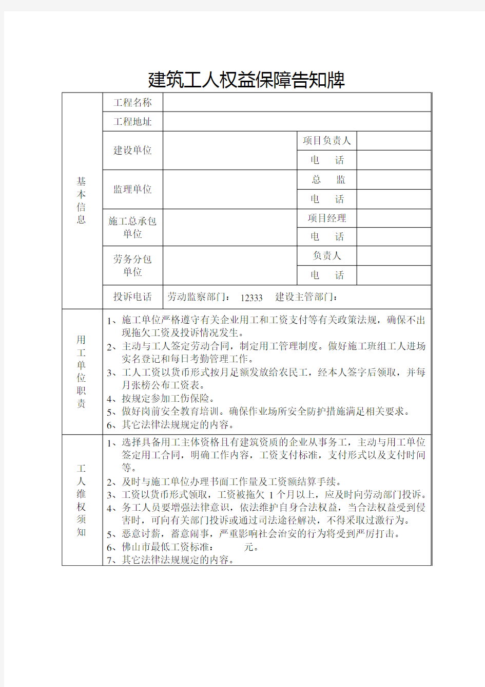 维权告示牌范本