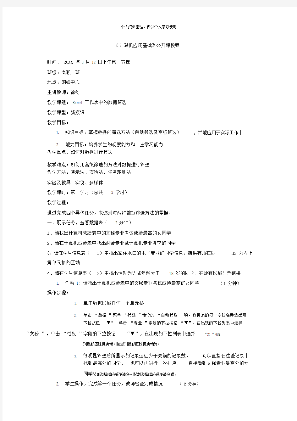 《计算机应用基础》公开课教案.doc