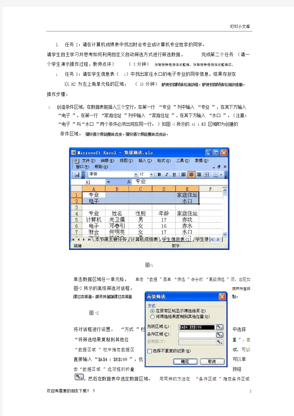 《计算机应用基础》公开课教案.doc