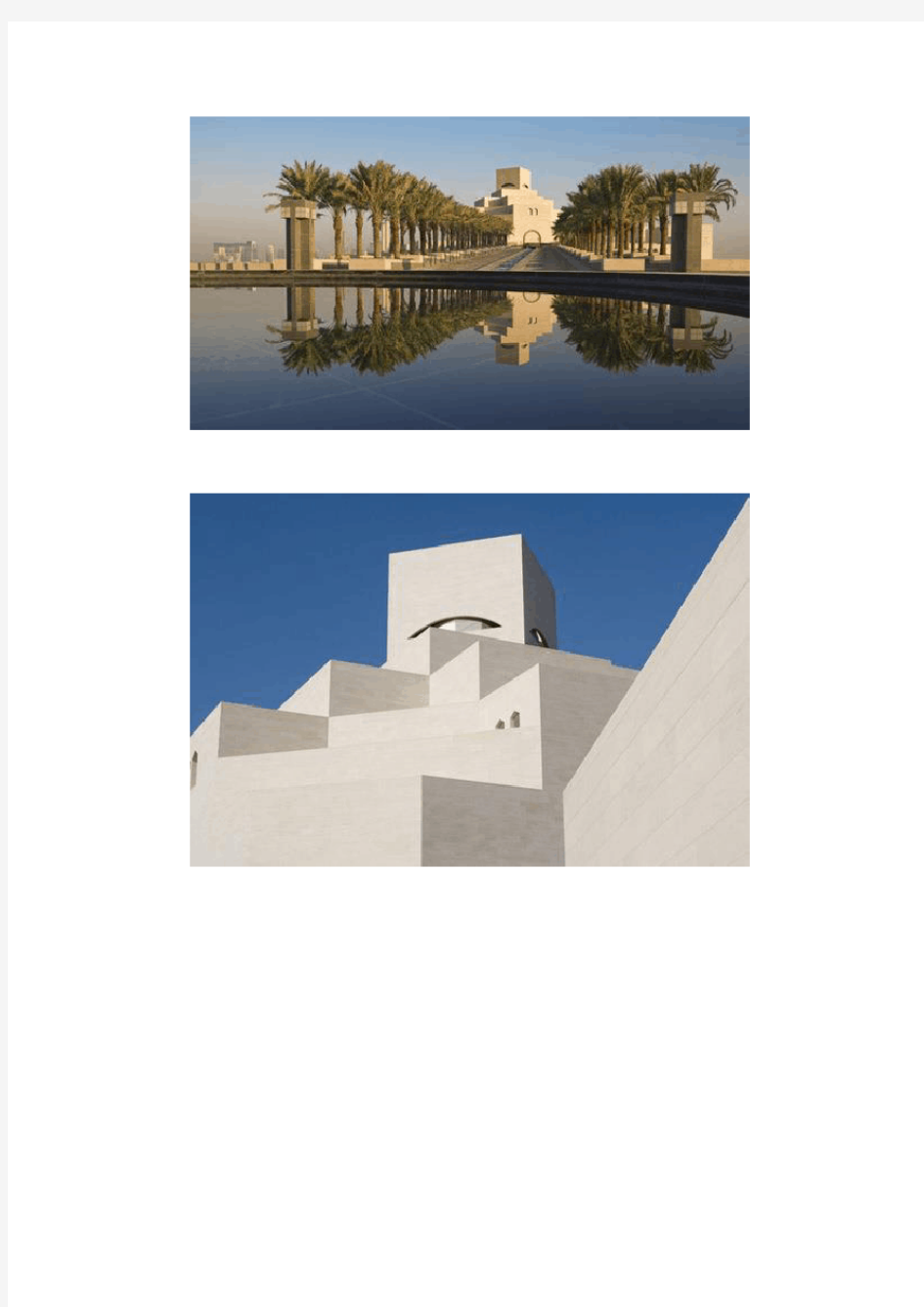 贝聿铭设计的伊斯兰艺术博物馆