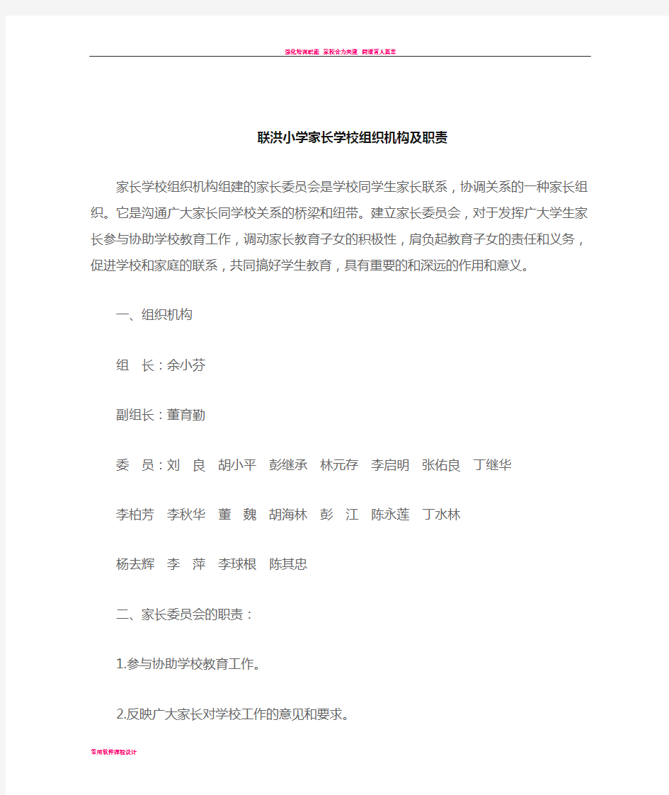 家长学校组织机构及职责