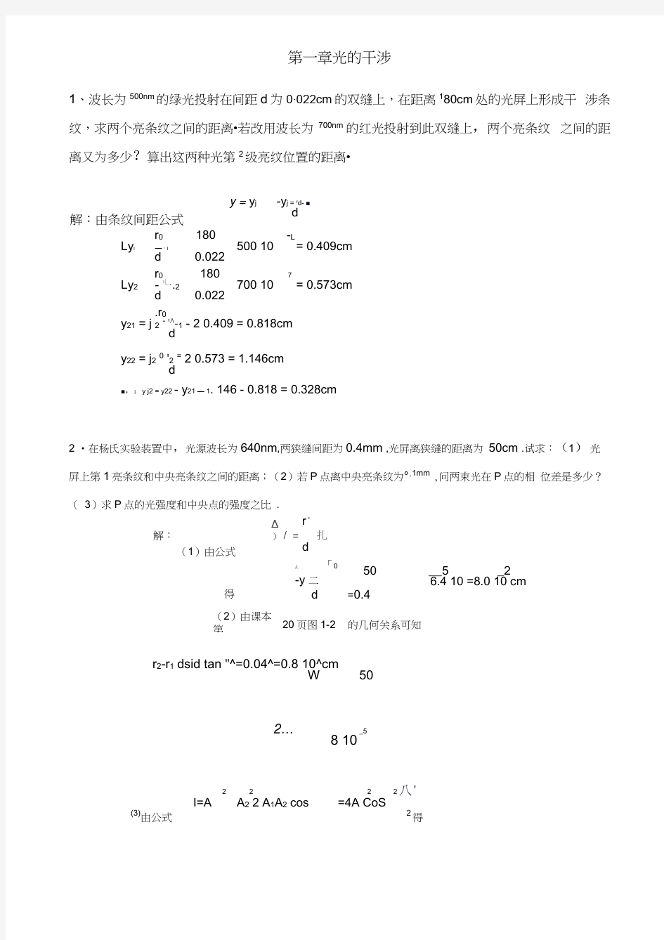 光学课后习题解答