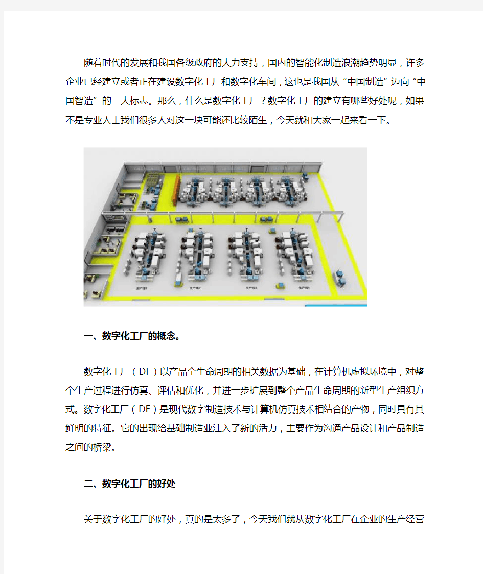 数字化工厂的好处