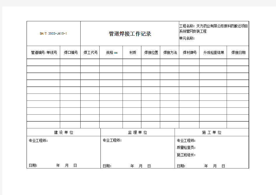 3503-J415 管道焊接工作记录