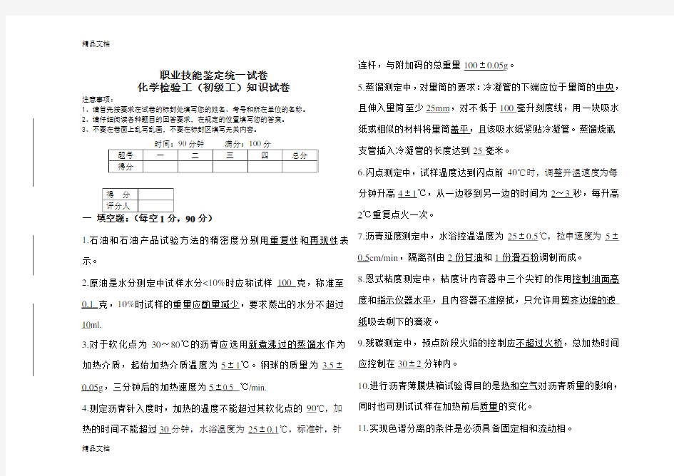 最新化学检验工初级工题库