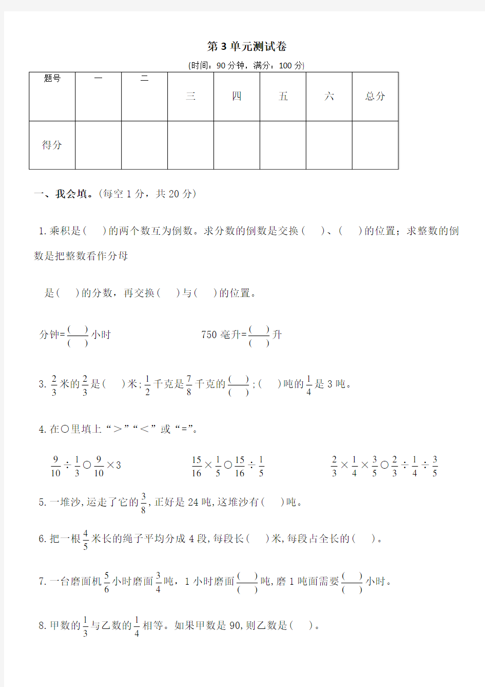 人教版六年级数学上册第单元分数除法测试卷