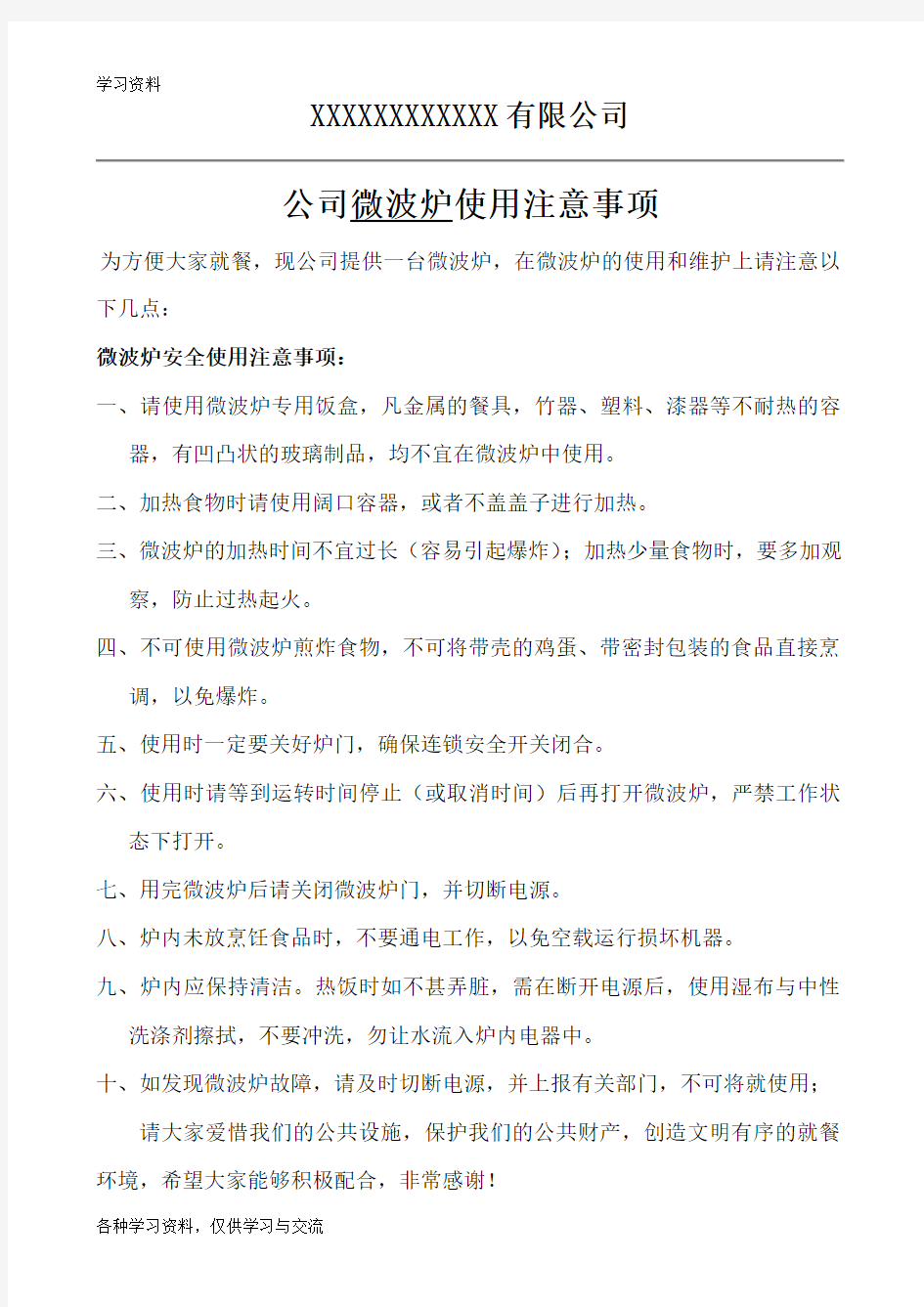 微波炉使用温馨提示 - 副本资料讲解