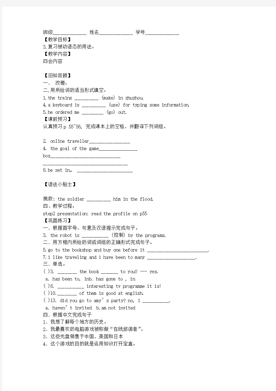 8B UNIT3 MAIN TASK导学案