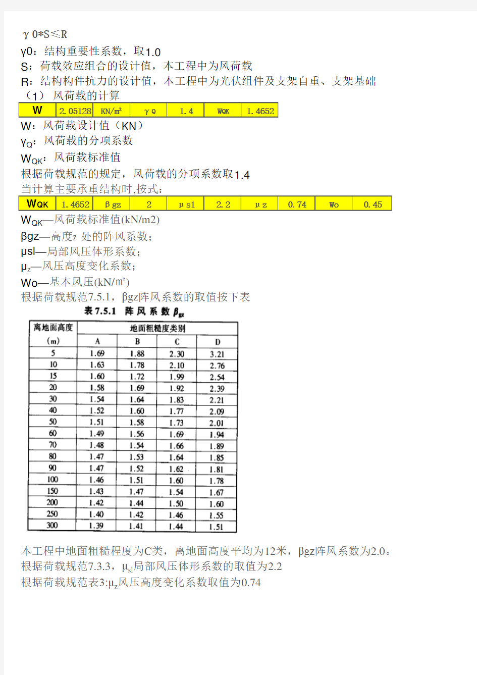 支架基础计算