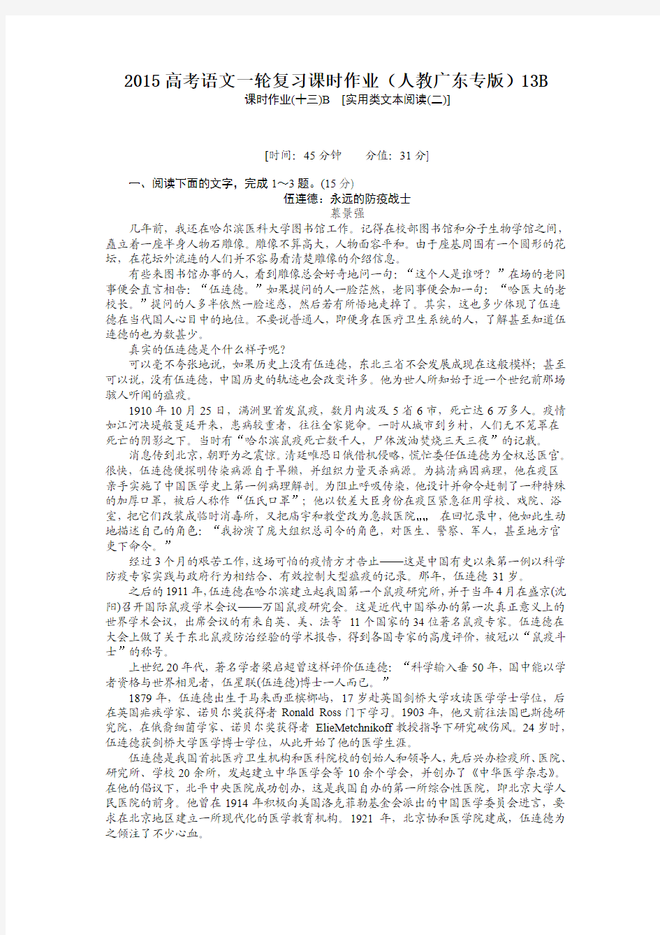 2015高考语文一轮复习课时作业附答案解析(人教广东专版)[实用类文本阅读(二)]