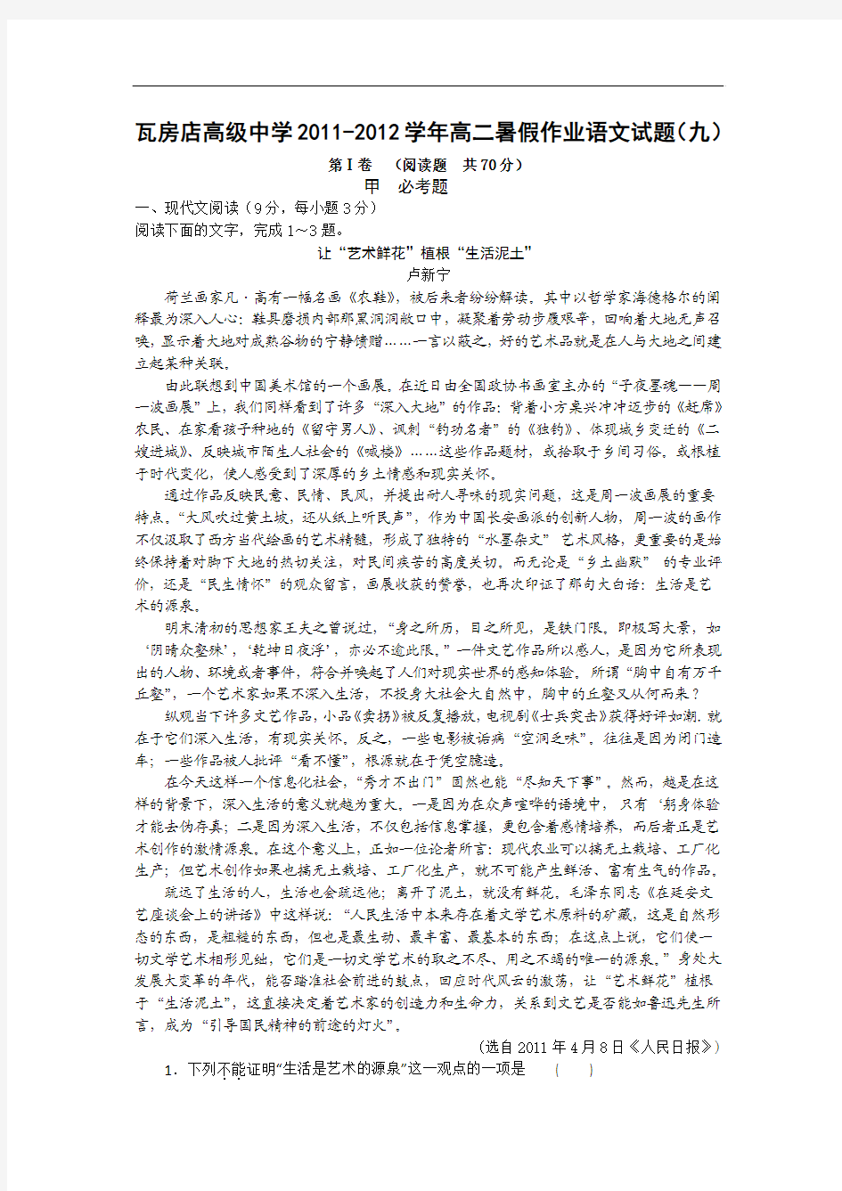 辽宁省瓦房店高级中学2011-2012学年高二暑假作业语文试题(九))