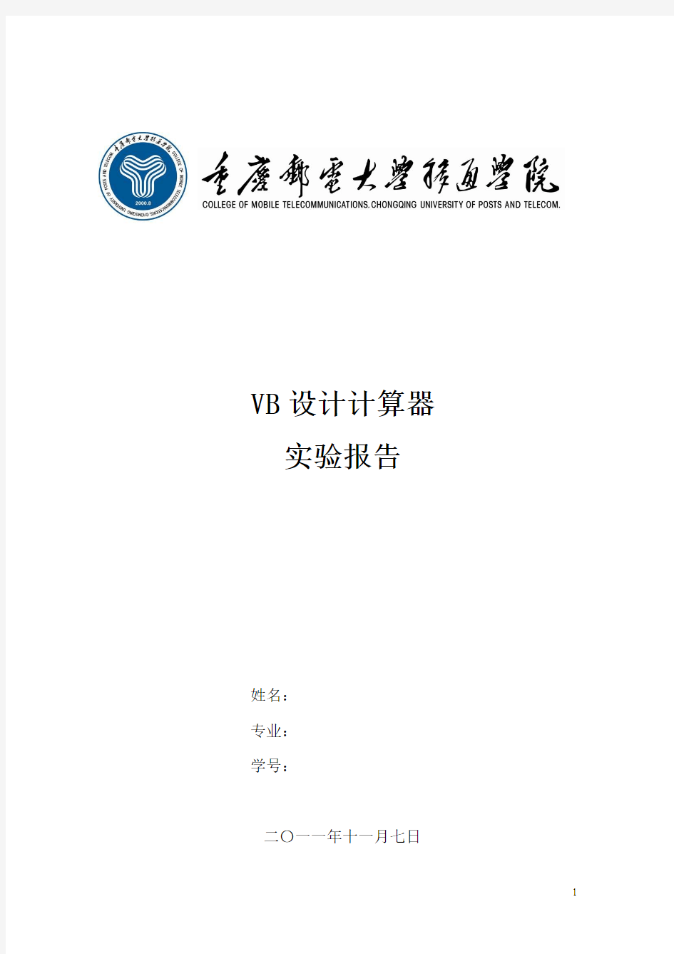 VB设计计算器实验报告