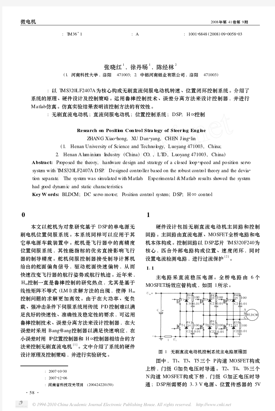 舵机位置控制策略研究