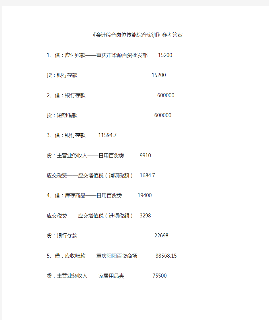 会计综合实训参考答案(修改)