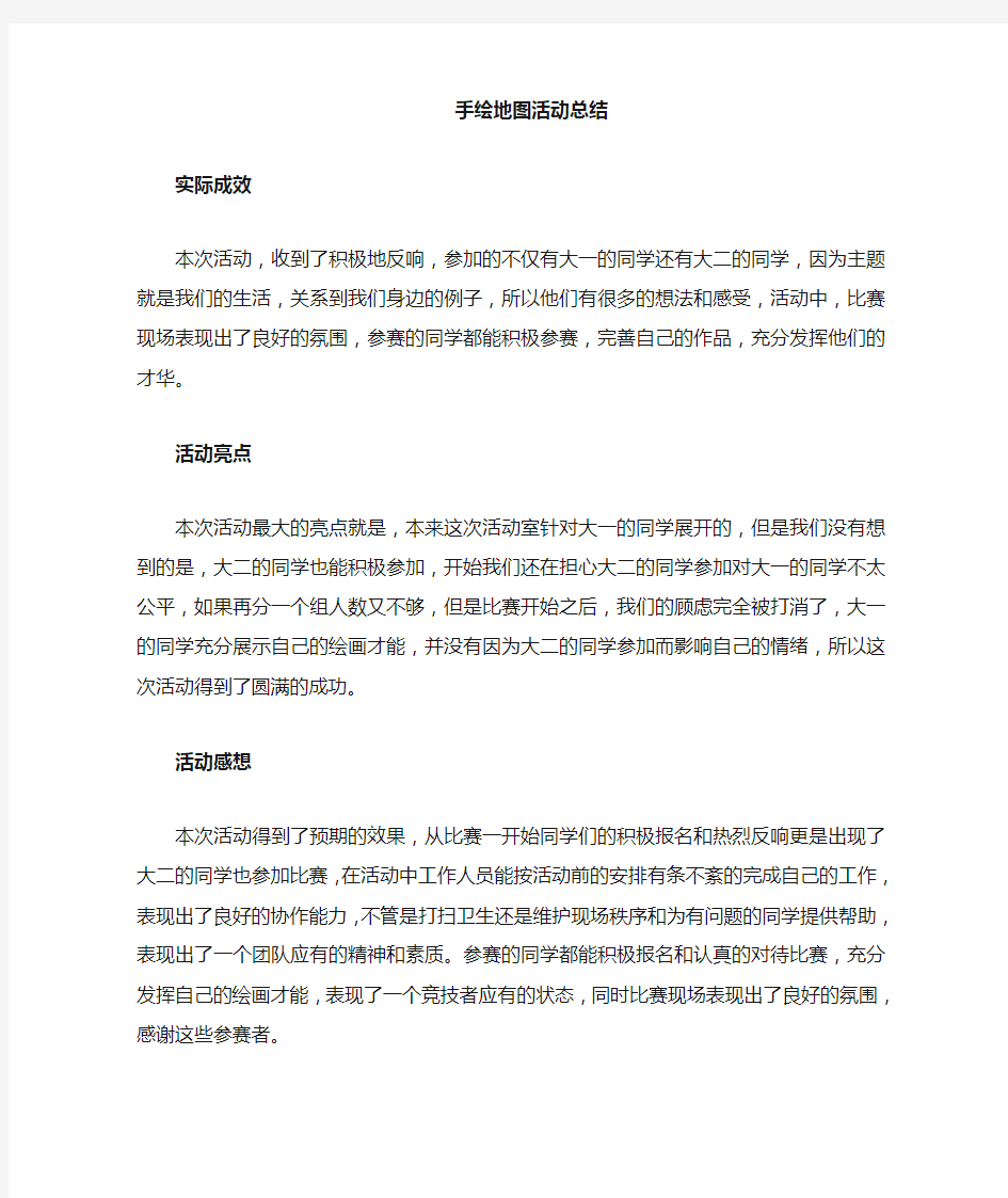 手绘比赛活动总结