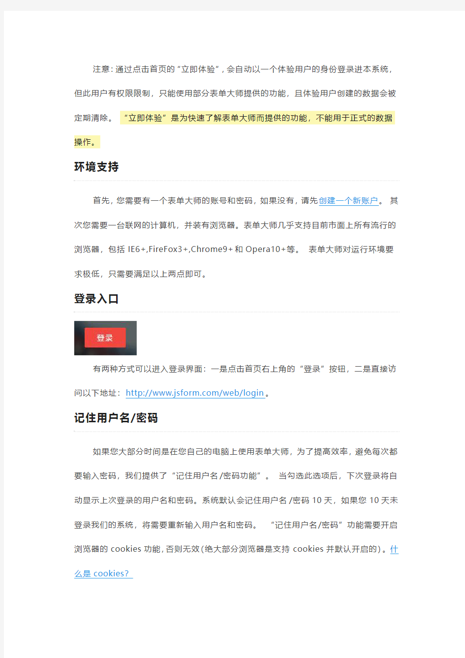 表单大师使用手册(二)账户篇