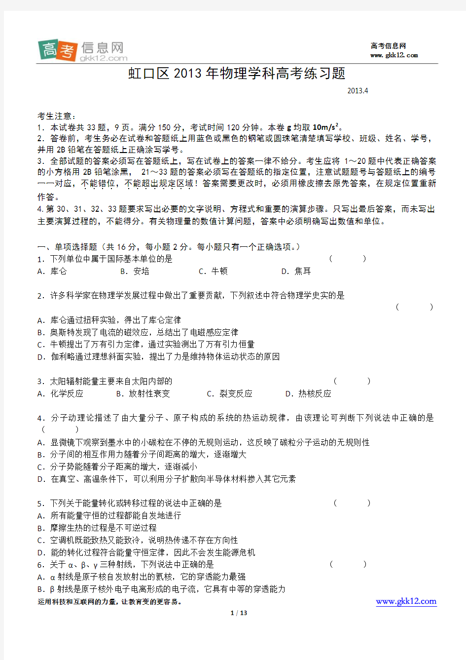 2013年上海市虹口区高考二模物理试题及答案