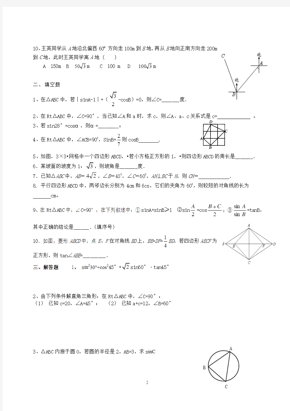 锐角三角函数单元测试题