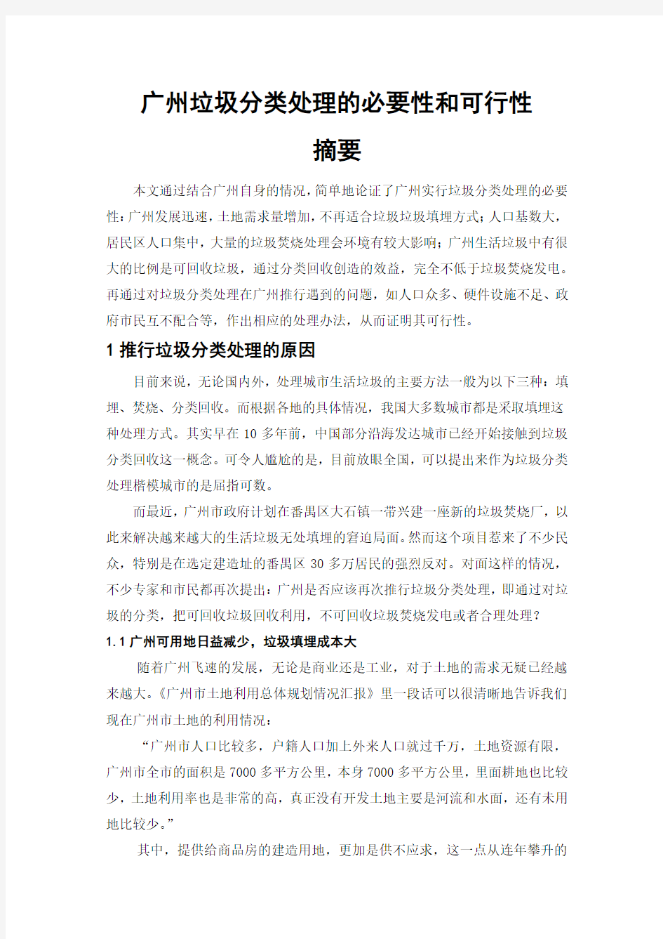 环境科学与人类文明