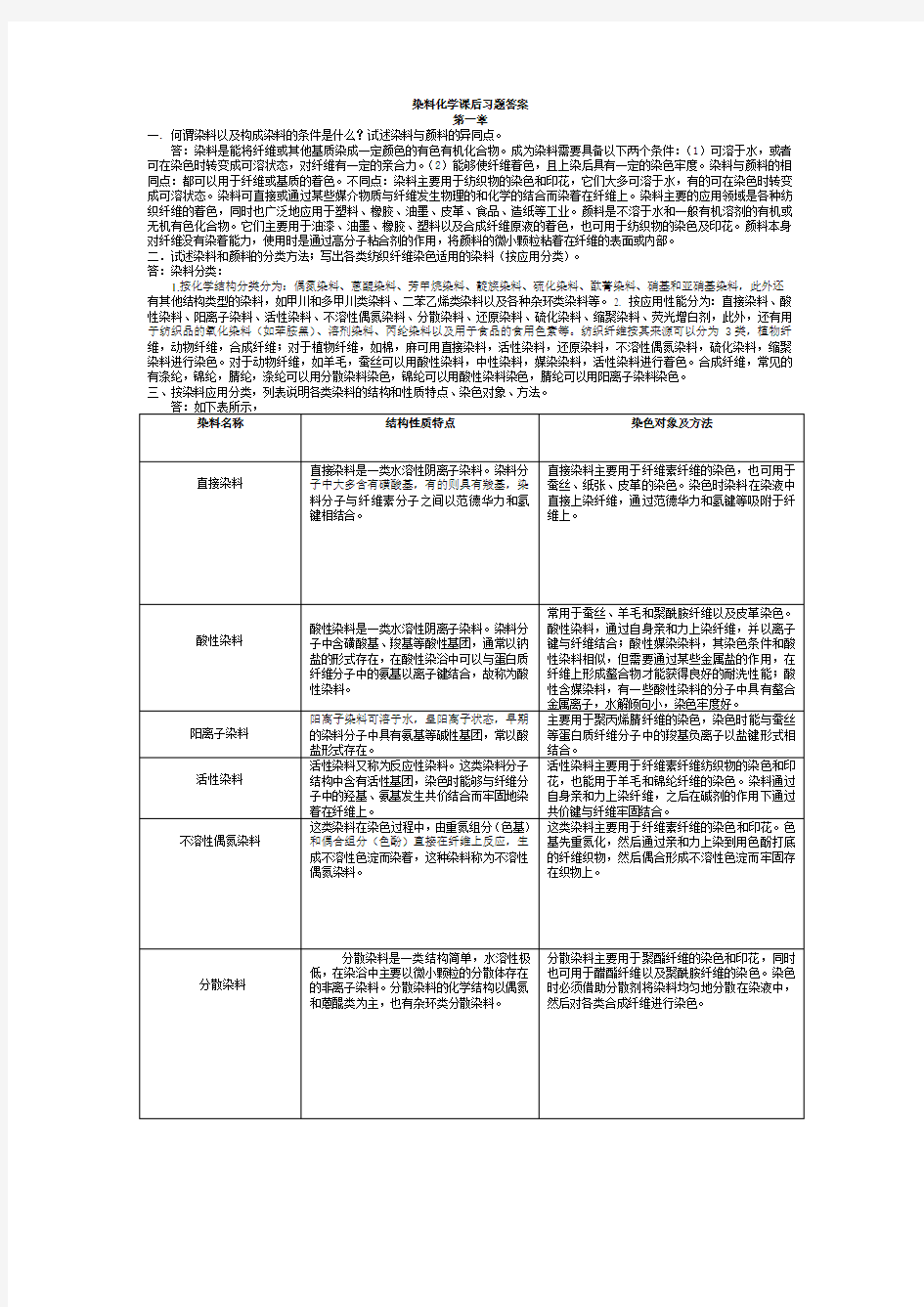 染料化学课后习题答案