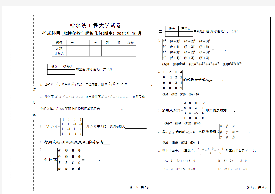 线性代数期中考试试题