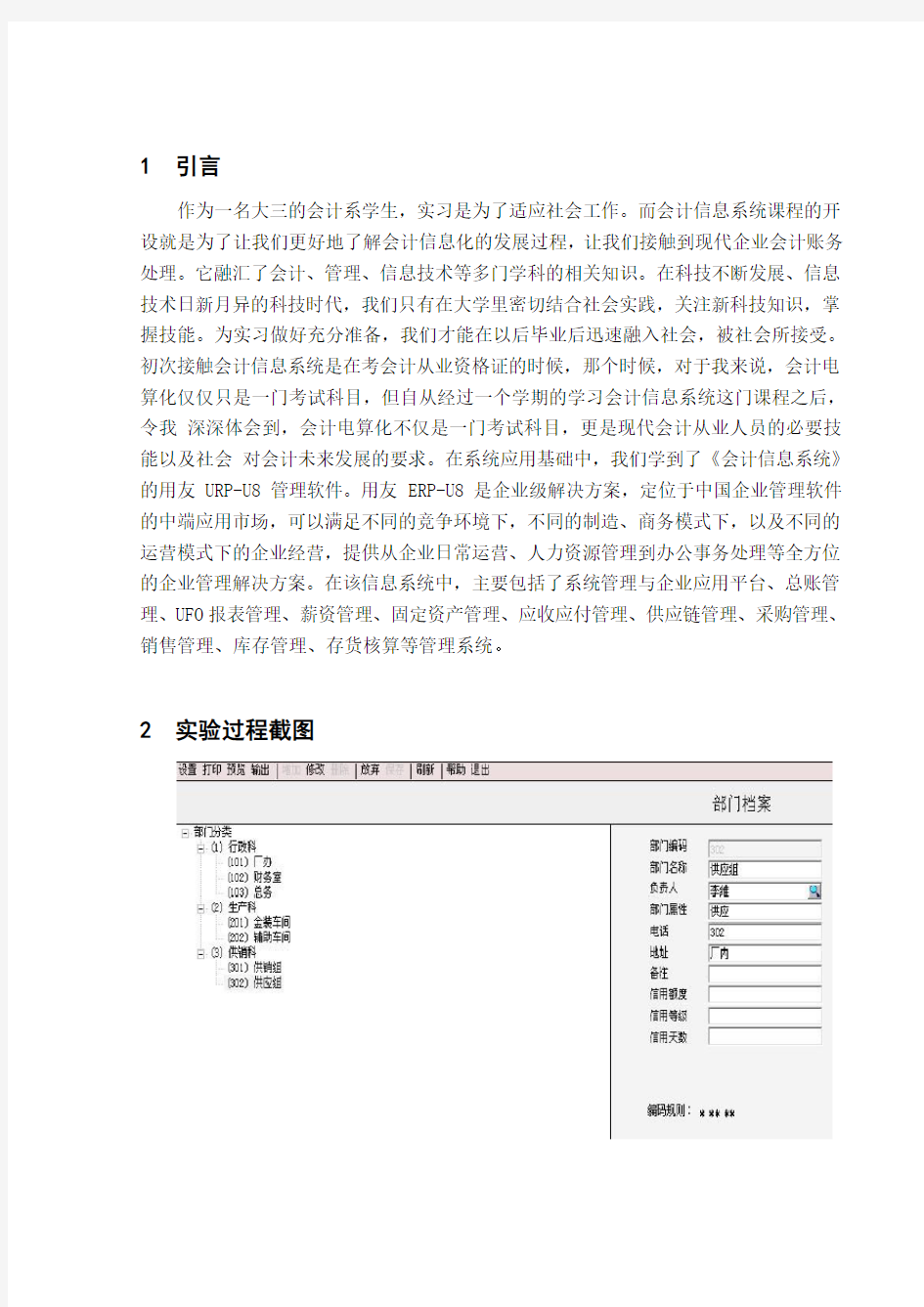 大学用友软件财务信息系统实习报告