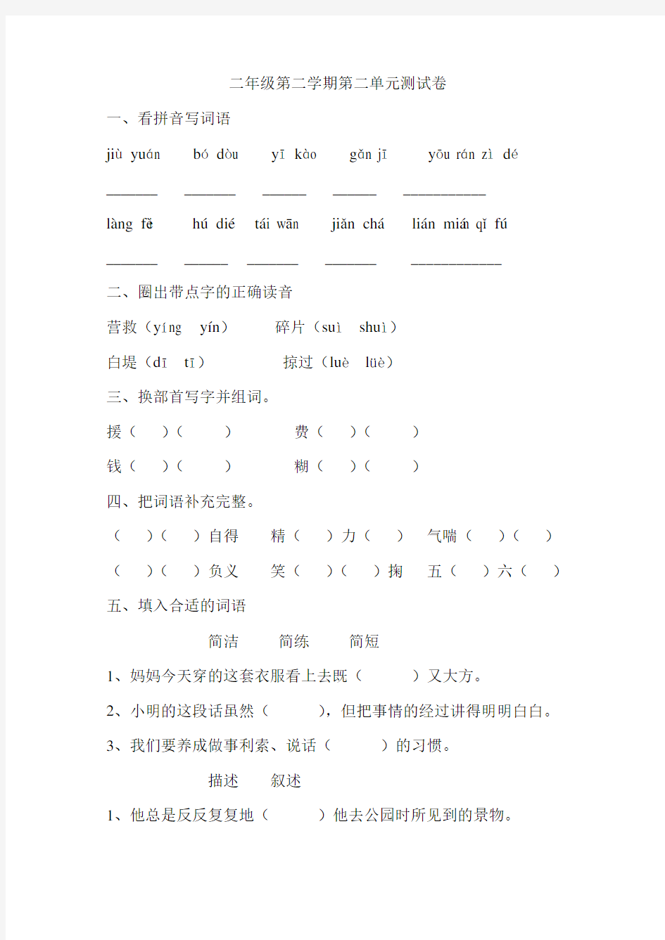 沪教版二年级语文第二学期第二单元测试卷