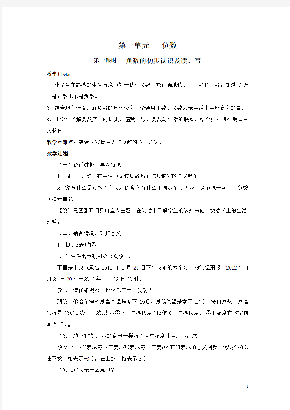 2015年新教材人教版六年级数学下册12册教案1.2单元